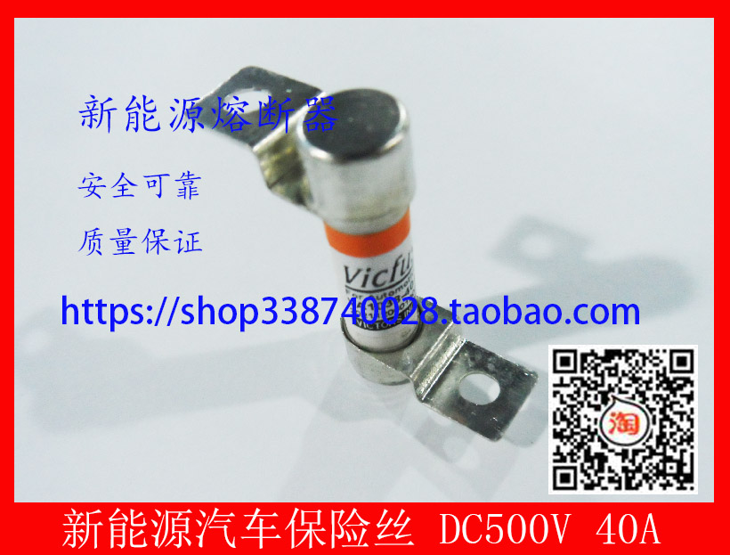 EV新能源汽车保险丝 高压保险管VA1038-40A500VDC P8新能源熔断器 电子元器件市场 熔丝/保险丝座/断路器/保险管 原图主图