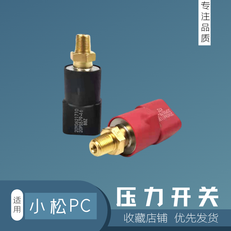 适用小松120 200-6 210 220 240 300一7扛8分配阀压力开关传感器
