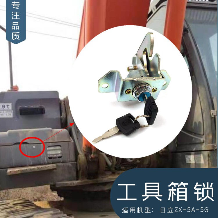 挖钩机配件日立力历ZX130一-5A 200 210 250 260 330扛5G工具箱锁