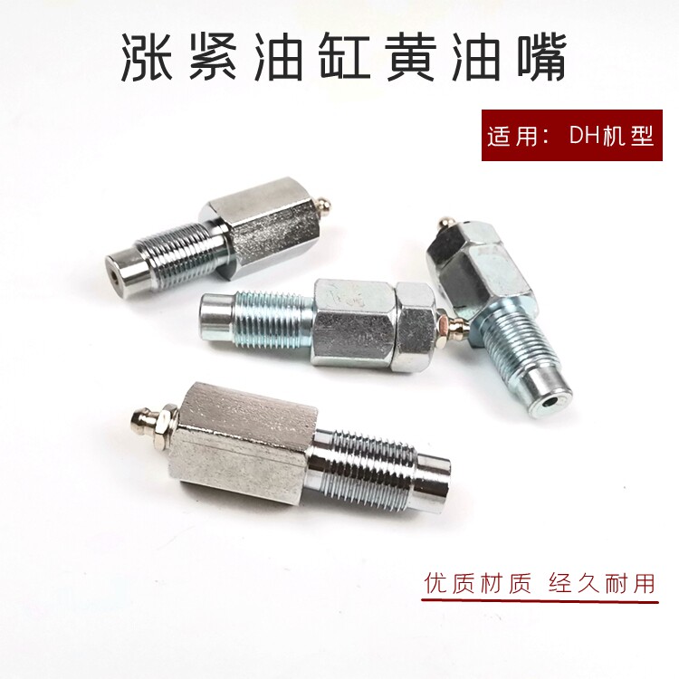 挖机大宇斗山55 60 220 225一7 300涨紧油缸打链咀行走黄油嘴螺丝