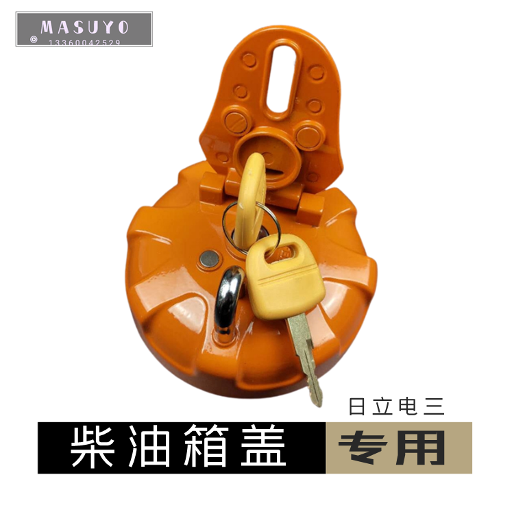日立挖机柴油箱盖日历200 240 250 330 360 470一3电三防盗邮箱锁