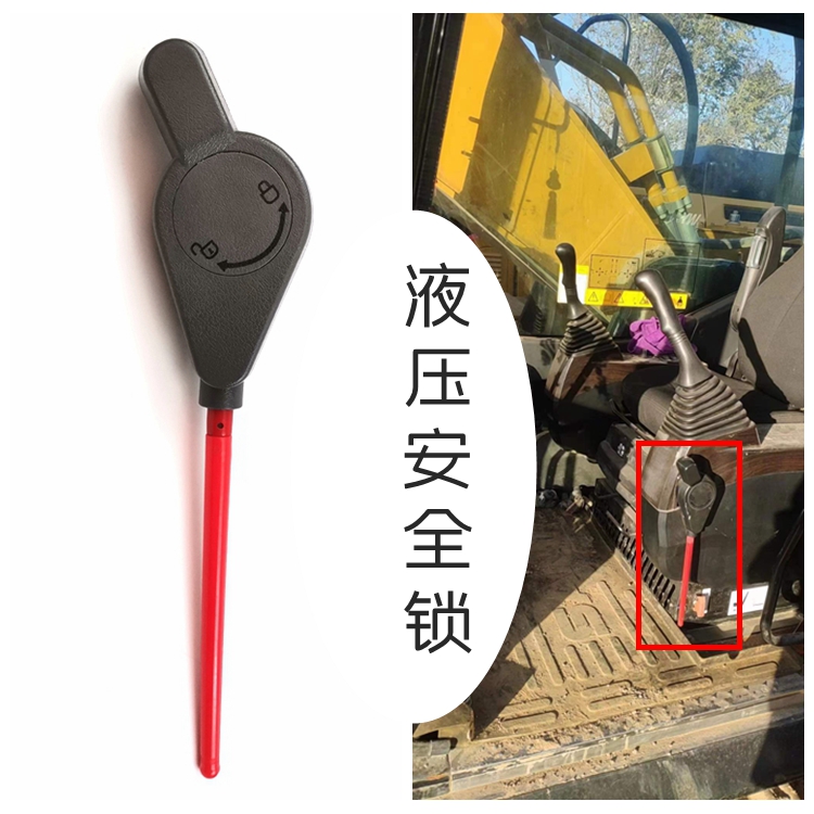挖掘机配件适用三一375 245 485H勾机驾驶室液压安全锁先导锁钩机