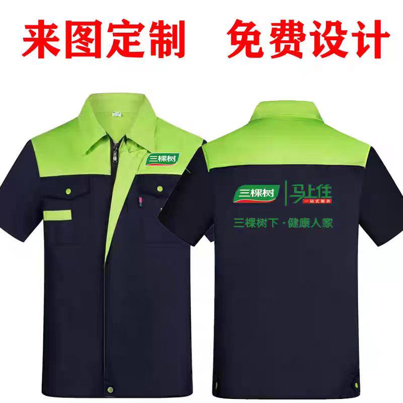 三棵树工作服短袖定制夏装修装饰建筑工装工厂车间汽修劳保服印字