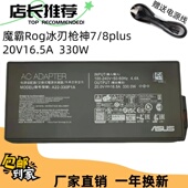 Asus华硕330W魔霸Rog冰刃枪神7 8plus超竟版 20V16.5A充电源适配器