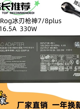 Asus华硕330W魔霸Rog冰刃枪神7/8plus超竟版20V16.5A充电源适配器