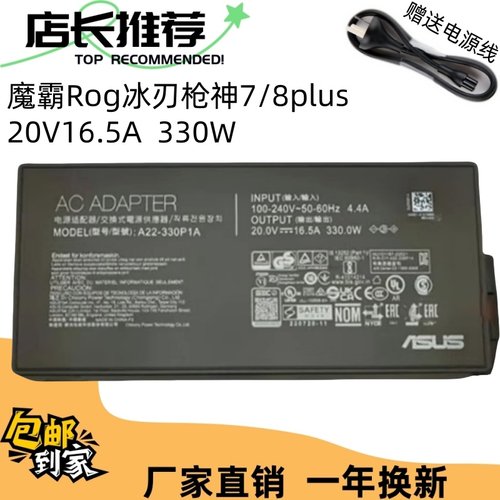 ROG华硕20V16.5充电源适配器330W