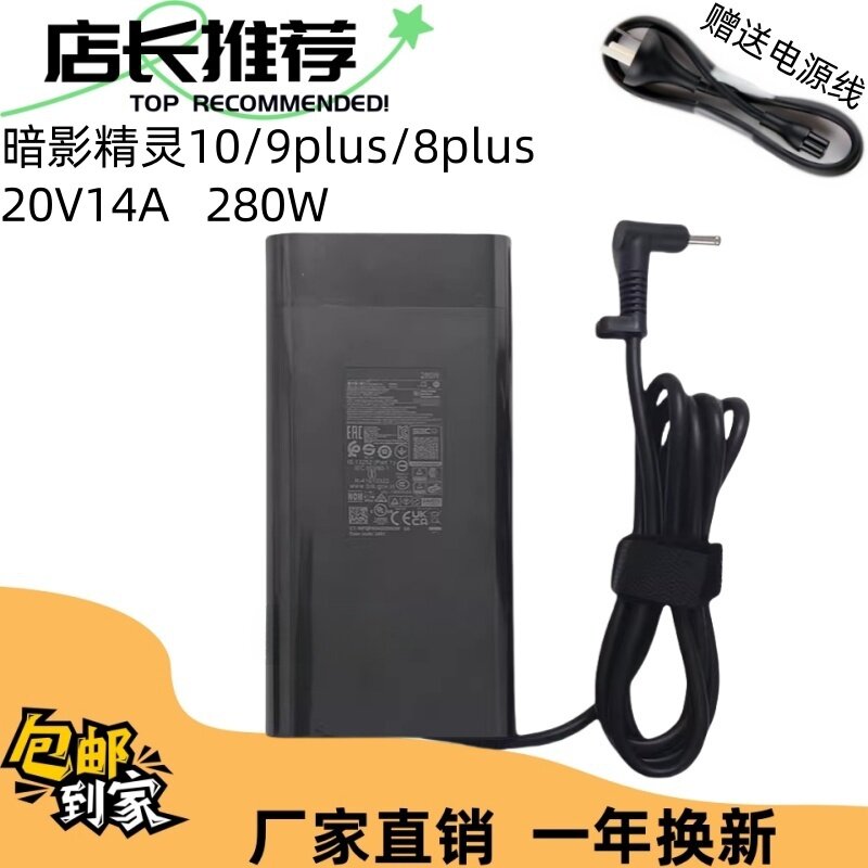 暗影精灵10/9plus/8充电器20V14A图片