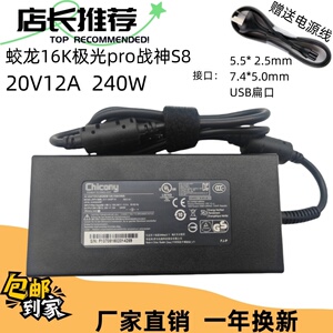 群光机械革命蛟龙16极光pro旷世MSI微星20V12A电源适配器240W方口