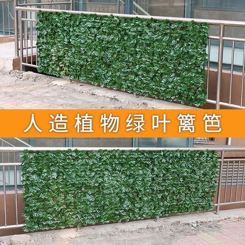 塑料篱笆围栏绿萝叶葡萄叶植物墙