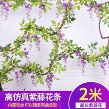 仿真假花紫藤花串吊顶装饰紫藤蔓婚庆紫藤条花藤管道空调阳台室内