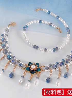 桭小沫青翎璎珞手工项链发簪diy材料包汉服国风项圈颈圈软璎珞颈