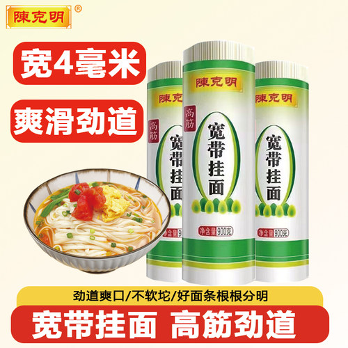 陈克明宽面高筋劲道挂面900g