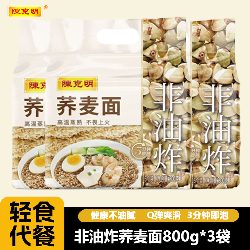 陈克明荞麦面非油炸面饼低脂波纹面低升糖粗粮面条主食整箱面800g