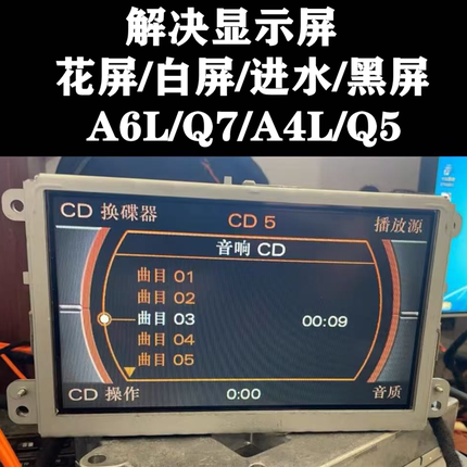 适用奥迪A6LC6C7 A4LA5Q5Q7多媒体显示屏 中控导航收音机屏幕原装