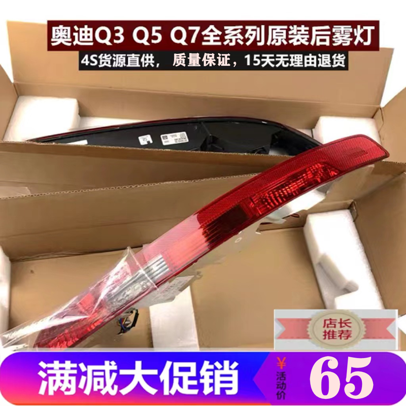 原装奥迪Q5LQ7Q3后杠灯倒车灯