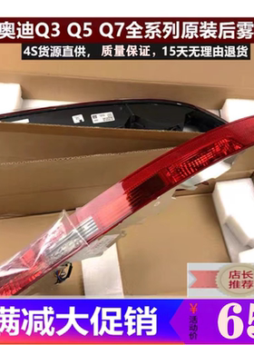 原装奥迪Q5LQ7Q3后杠灯倒车灯