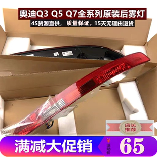 适配奥迪Q3 Q5后杠灯防追尾灯后尾灯后雾灯后保险杠灯壳罩 Q5L