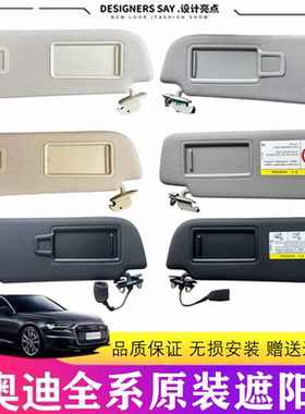 适用奥迪A6LC6C7A5A4LA8Q2Q3Q5Q7遮阳板遮光板主副驾驶化妆镜原装