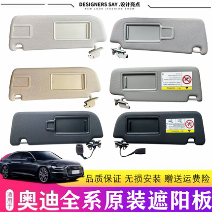 适用奥迪A6LC6C7A5A4LA8Q2Q3Q5Q7遮阳板遮光板主副驾驶化妆镜原装