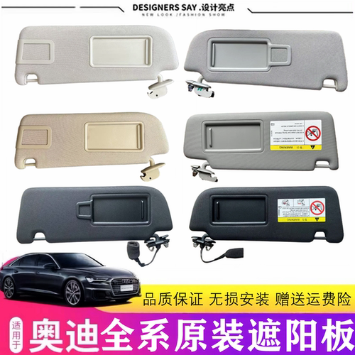 奥迪A6LA4LQ5遮阳板遮化妆镜原装