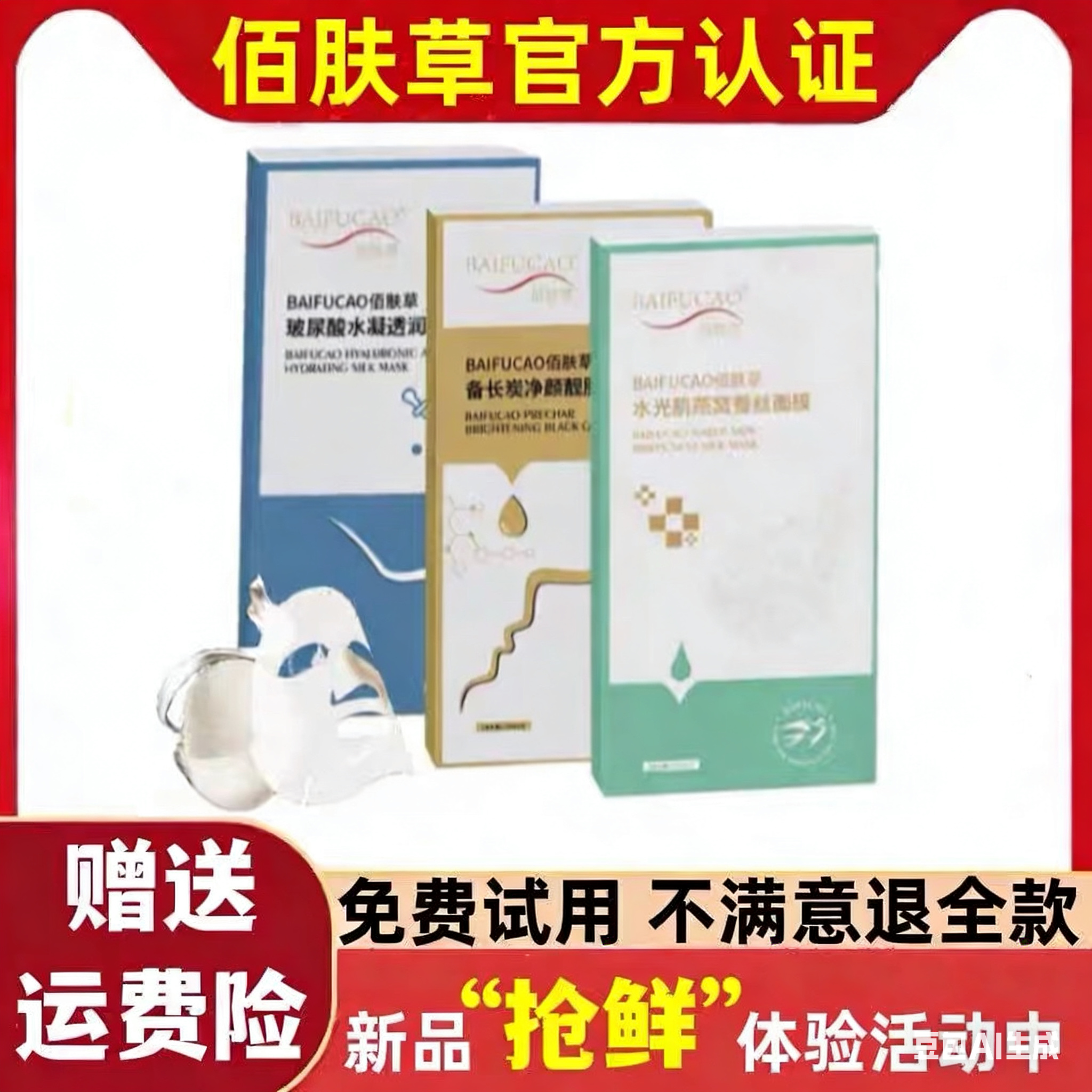 佰肤草新款官方正品蚕丝面膜补水玻尿酸保湿多胜肽淡痘印黑膜