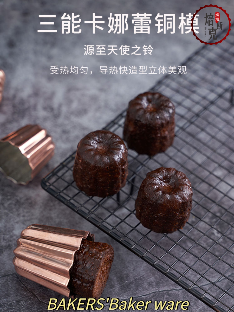三能可露丽铜模大中号卡娜蕾铜模法式甜品蛋糕烘焙模具养护蜂蜡