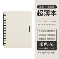 【Один метр New Pure A5 -метровый белый (включая 20 внутренних страниц)