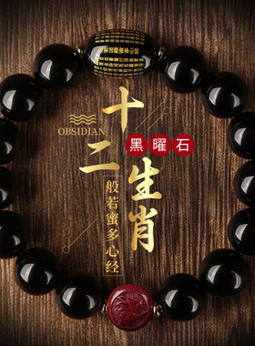 天然乌金黑曜石男女手链属虎情侣朱砂生肖手串饰品礼物闺蜜