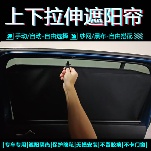车窗隔热隐私遮阳帘自动手动伸缩