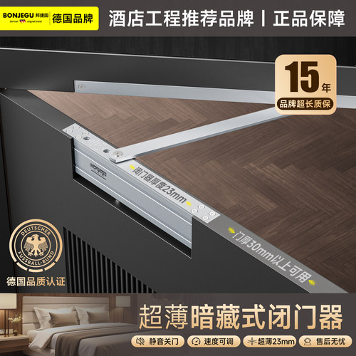 德国邦捷固薄款暗藏闭门器