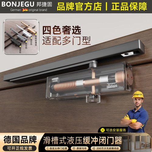 邦捷固滑轨式闭门器缓冲自动关门