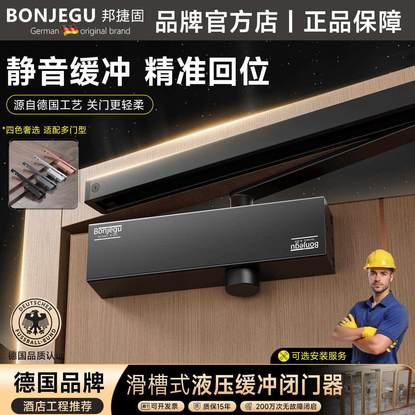 邦捷固滑轨式闭门器缓冲自动关门