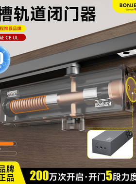 德国邦捷固滑槽式闭门器木门肯德基门滑轨液压缓冲自动关定位限位