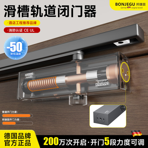 邦捷固滑轨式闭门器缓冲自动关