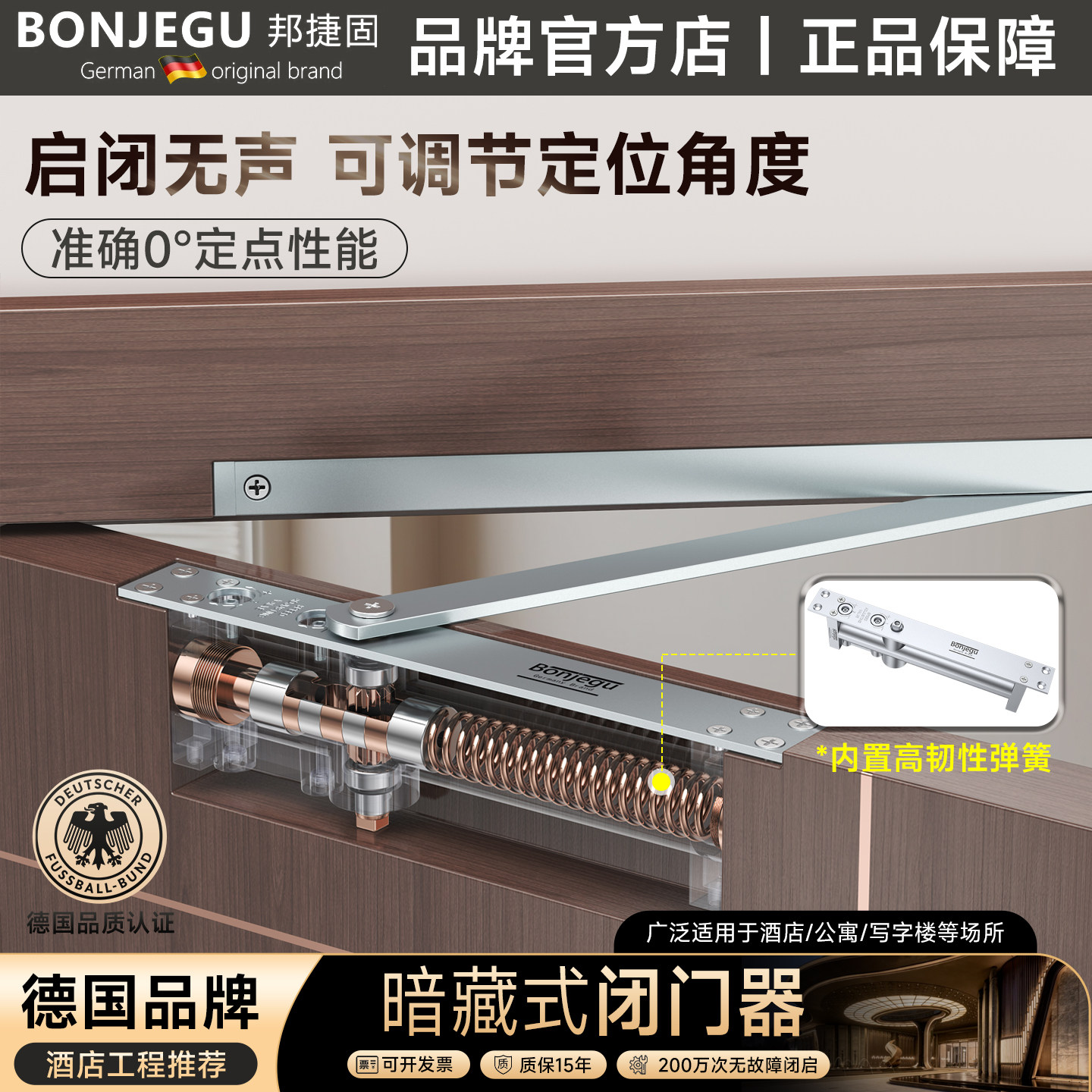 德国邦捷固暗藏式闭门器酒店房门隐形门木门液压缓冲隐藏自动关门