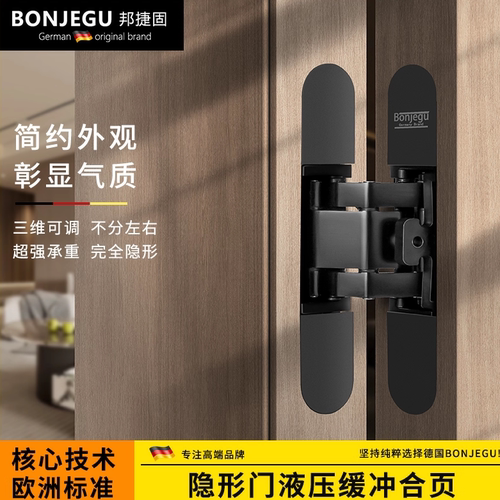 德国邦捷固隐形液压三维十字铰链