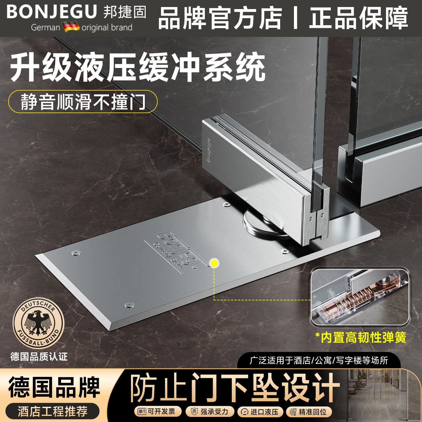 德国邦捷固地弹簧缓冲液压回弹