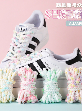 多巴胺小花穗鞋带球鞋配饰彩色毛球点点鞋带面包鞋AF1空军一号DIY