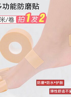 高跟鞋防磨脚神器 后跟贴女脚后跟帖隐形防痛脚趾随意贴 防磨脚贴