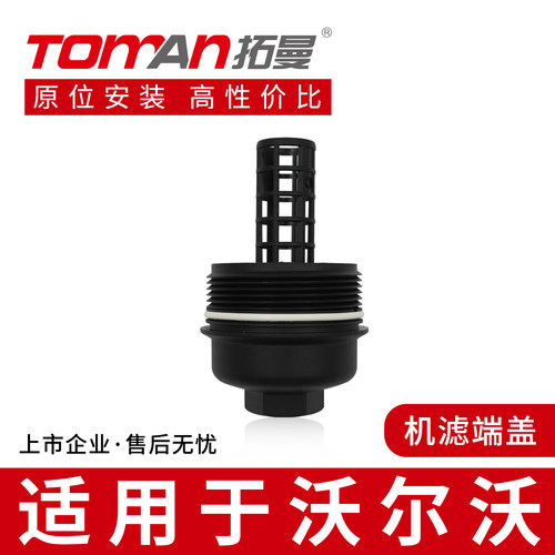 适用于沃尔沃V50V60C70C90S60S90XC40XC60XC90机滤端盖机油格上盖