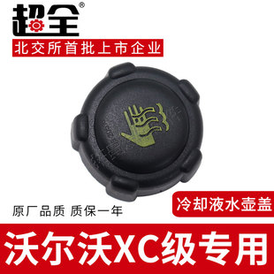 适配沃尔沃XC级防冻液副水箱盖XC90冷却液水壶盖膨胀副水壶盖子