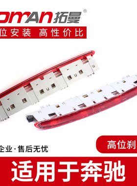 适用于奔驰ML300GL350R320GLS400GLE450164166高位刹车灯后尾盖灯