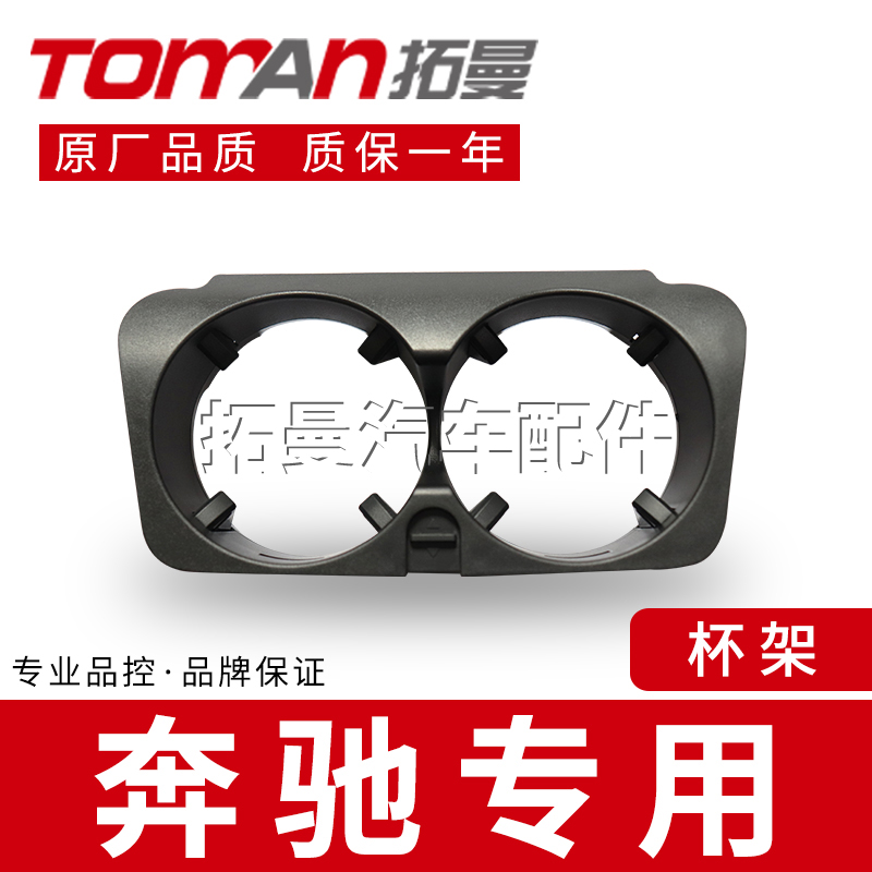适用奔驰C级E级GLC级中控水杯架