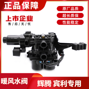 适用于大众辉腾宾利欧陆GT飞驰大陆暖风水阀空调控制阀暖风泵电机