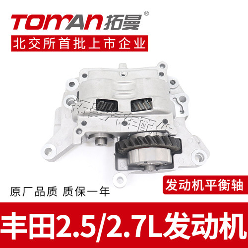 丰田汉兰达2.5L2.7L发动机平衡轴
