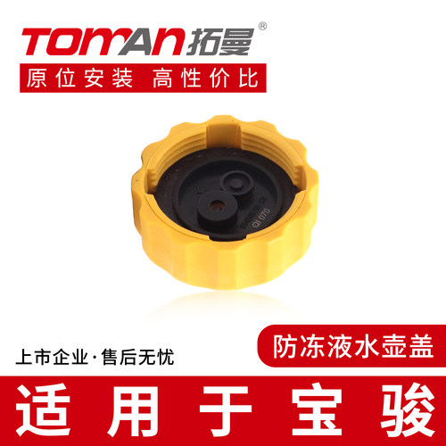 适用于宝骏510 730  530 560 610 630 310防冻冷却液副水箱壶盖