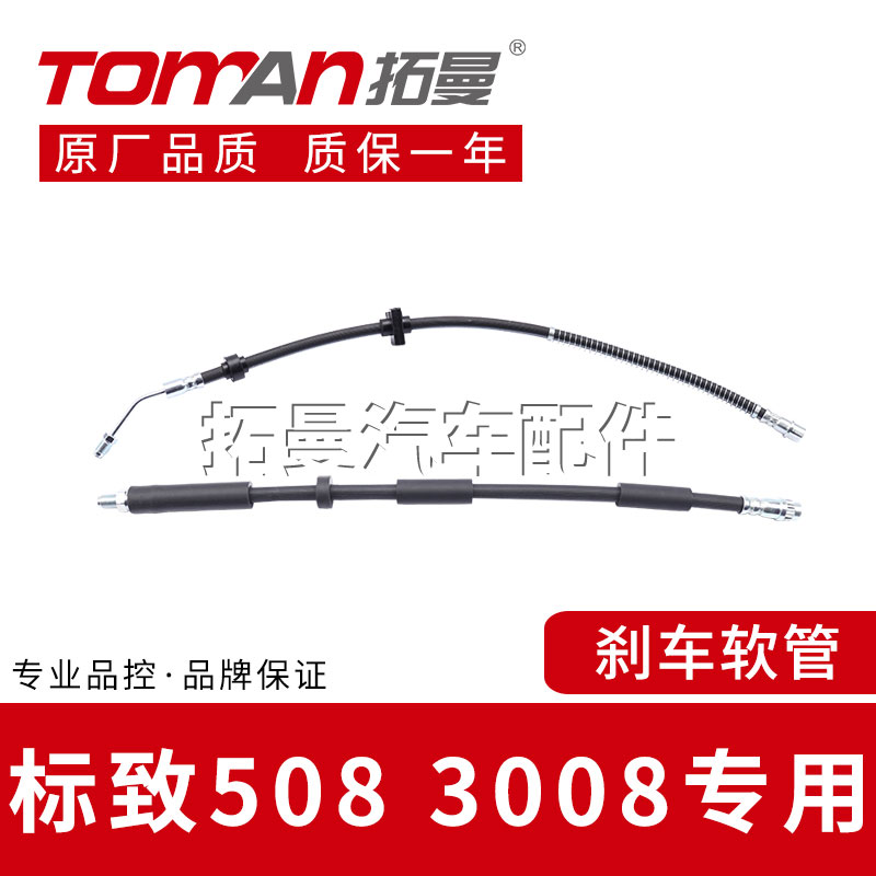 适配标致5083008刹车钢喉