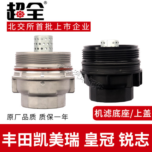 适配丰田凯美瑞皇冠锐志机滤底座