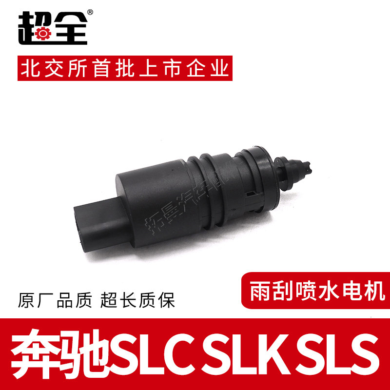 适配奔驰SLC260 SLC300 SLK200 SLA AMG雨刮喷水壶马达雨刷泵电机 - 实物图