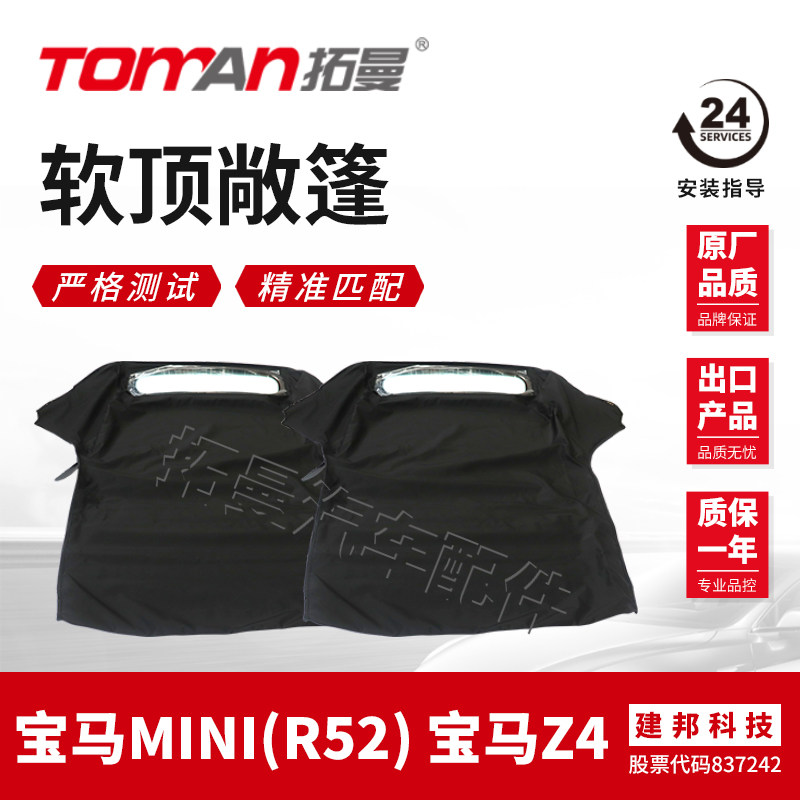 适配宝马z4 e85 mini r52软顶敞篷布车顶棚子敞篷车软篷顶蓬布总